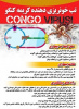 هشدار شیوع تب کریمه کنگو در کشور