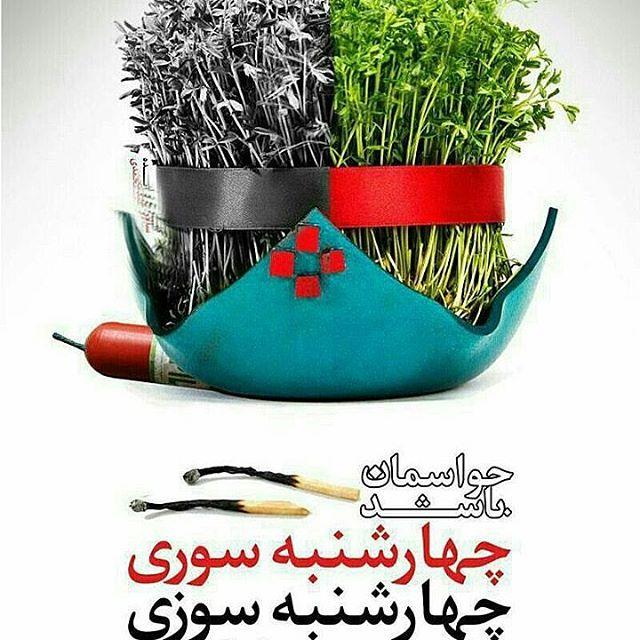 رعایت نکات ایمنی در چهارشنبه سوری