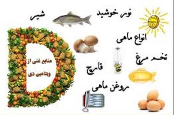 ویتامین D و نقش آن بر بهبود آسیب های قلبی عروقی