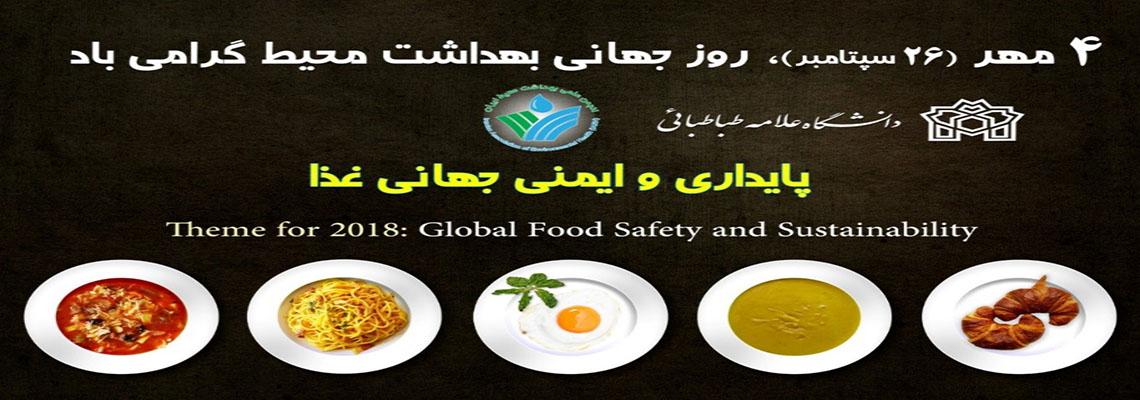 روز جهانی بهداشت محیط و تقدیر مرکز بهداشت و درمان از کارشناسان بهداشت