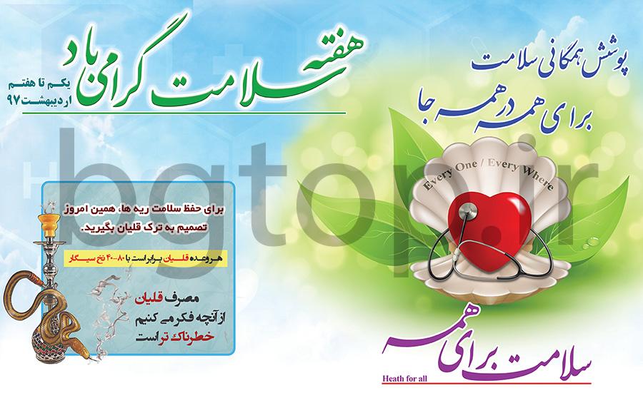 برگزاری غرفه سلامت به مناسبت هفته سلامت