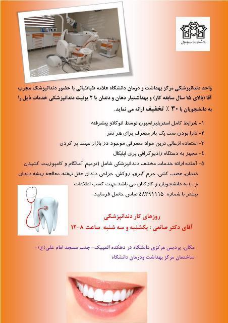 خدمات دندانپزشکی