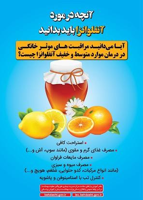 آنچه در مورد آنفلوانزا باید بدانید