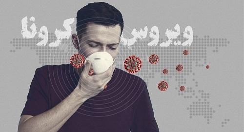 پمفلت کرونا ویروس