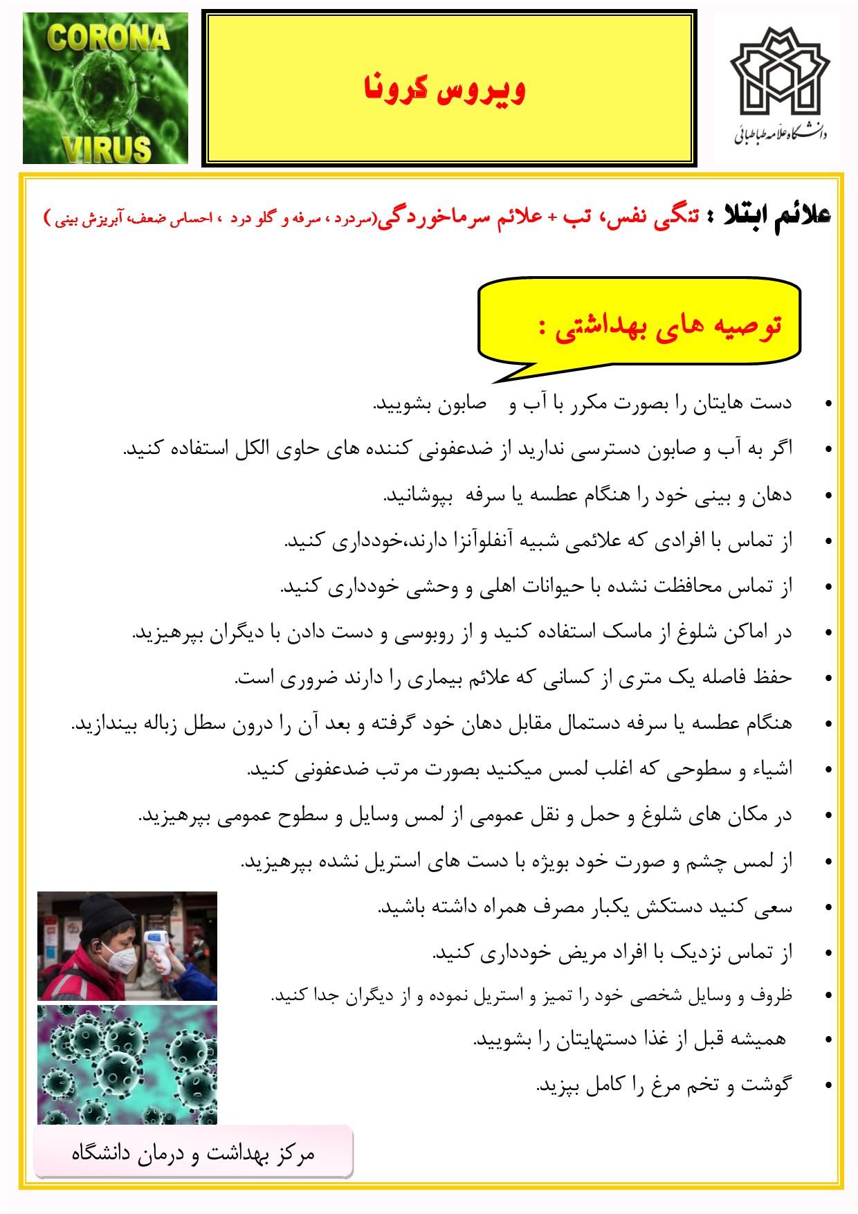 دستورالعمل گندزدایی سطوح