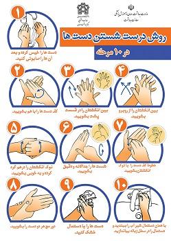 فیلم نحوه صحیح شستشوی دست