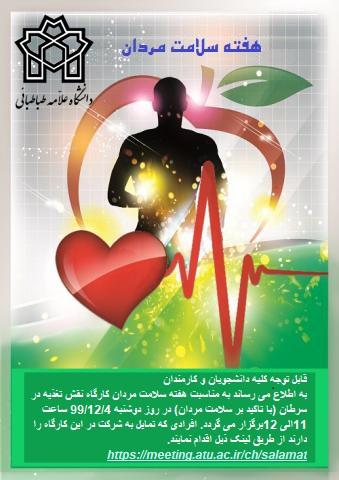 برگزاری کارگاه آموزشی بمناسبت هفته سلامت مردان