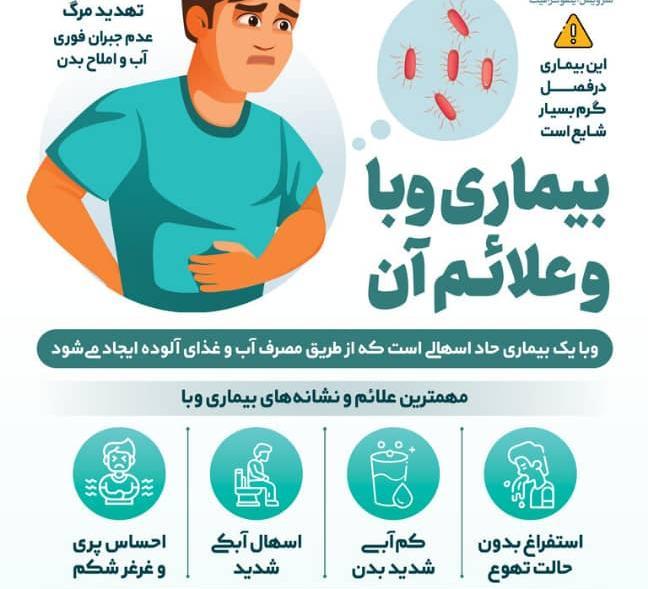 پیشگیری از بیماری وبا